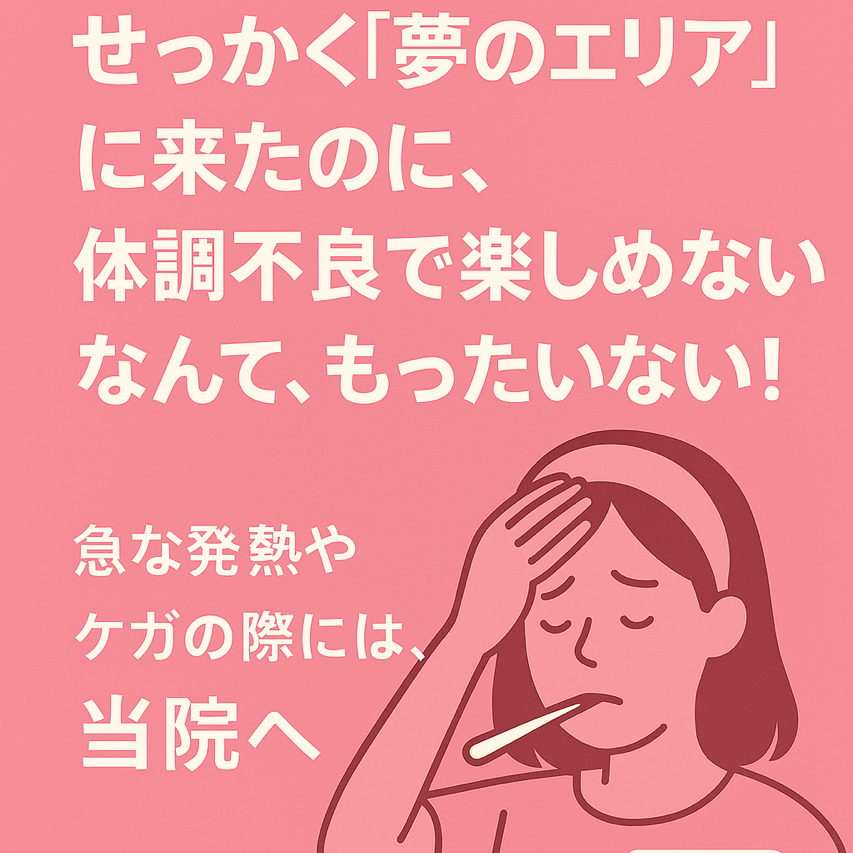 東京ベイ舞浜 内科婦人科　入口